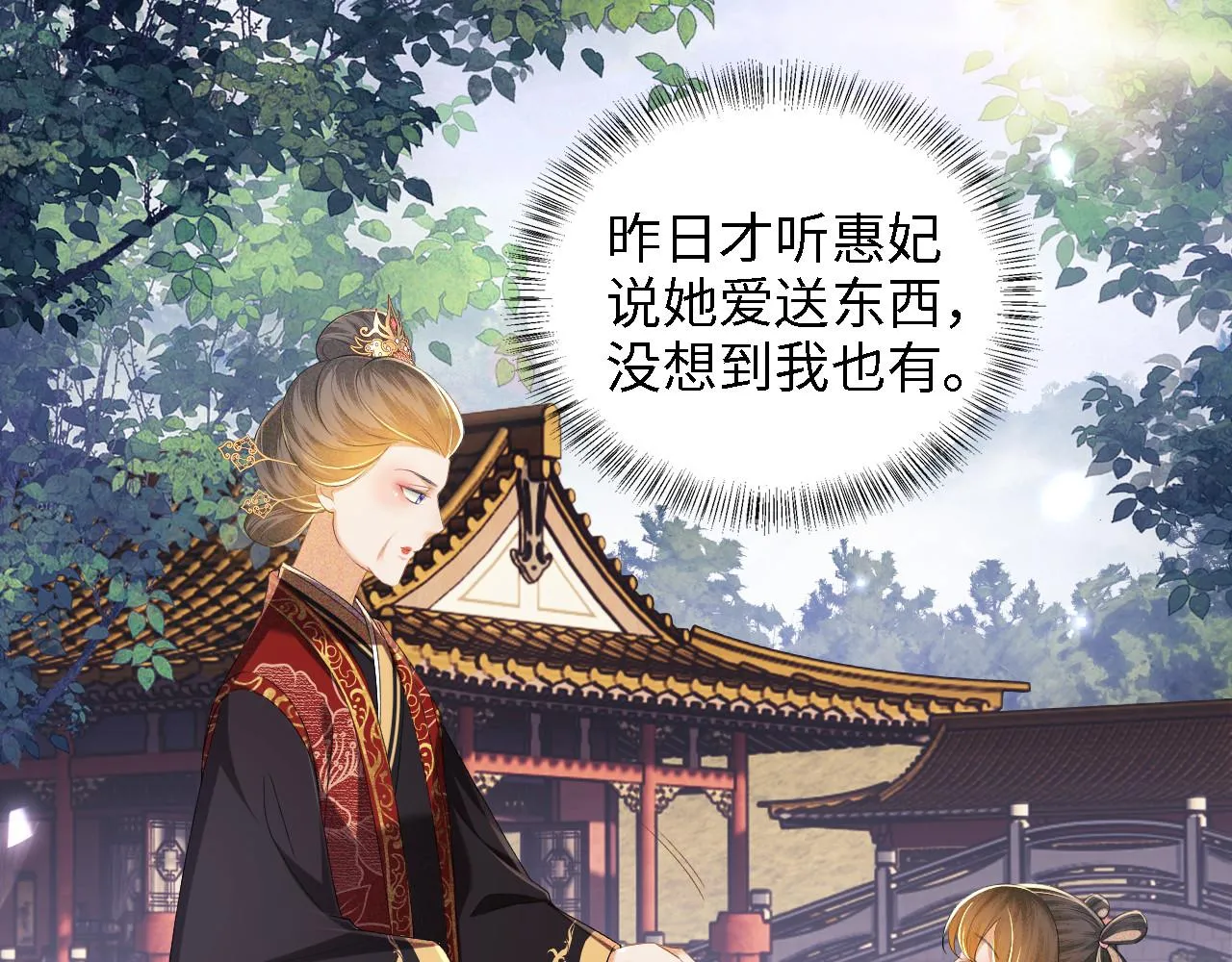 第61话 能否打动太后呢？ 第33页