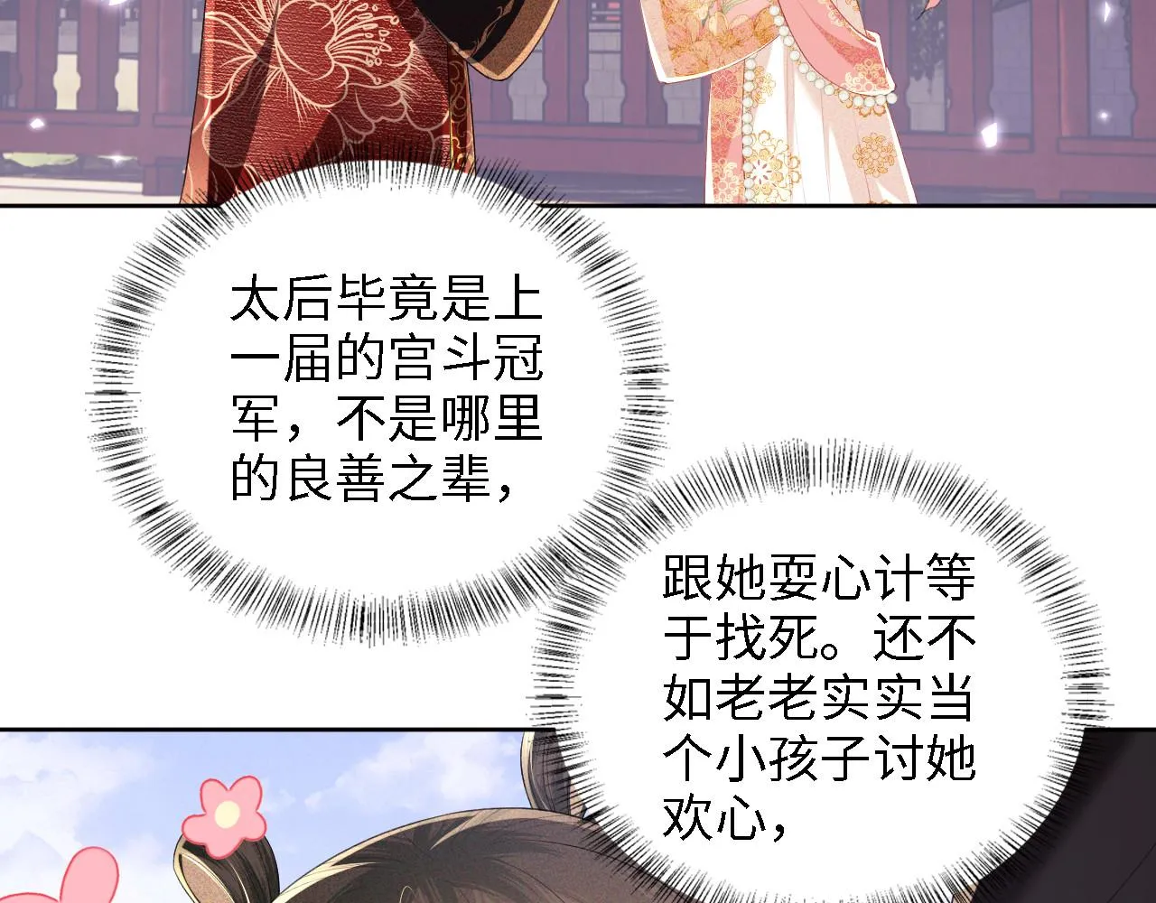 第61话 能否打动太后呢？ 第61页