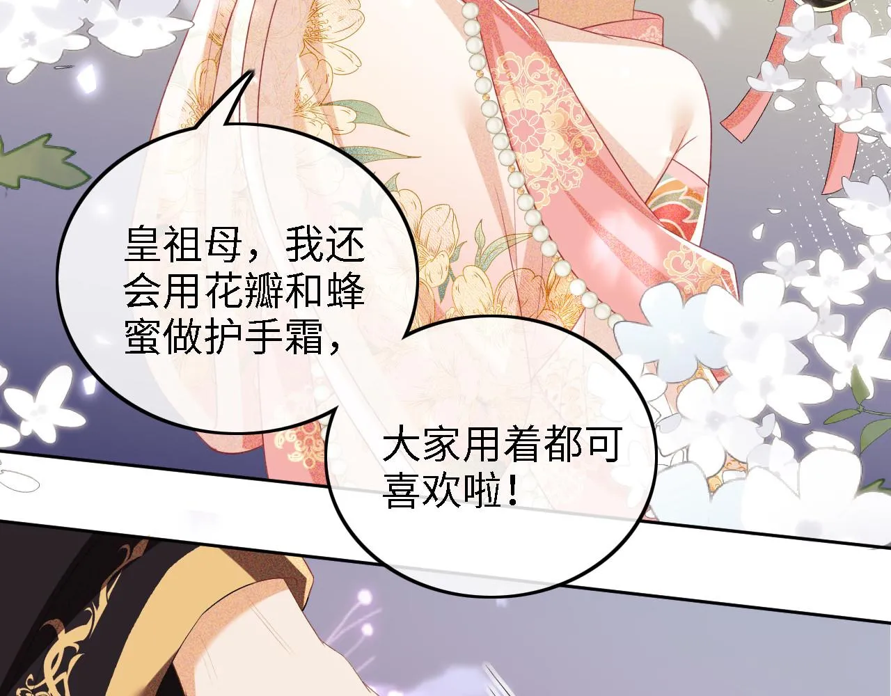 第61话 能否打动太后呢？ 第49页
