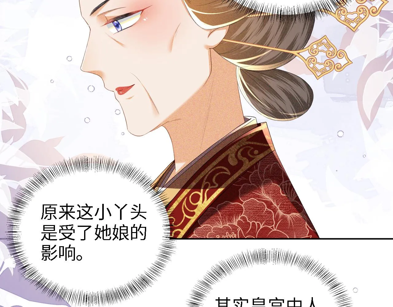 第61话 能否打动太后呢？ 第43页