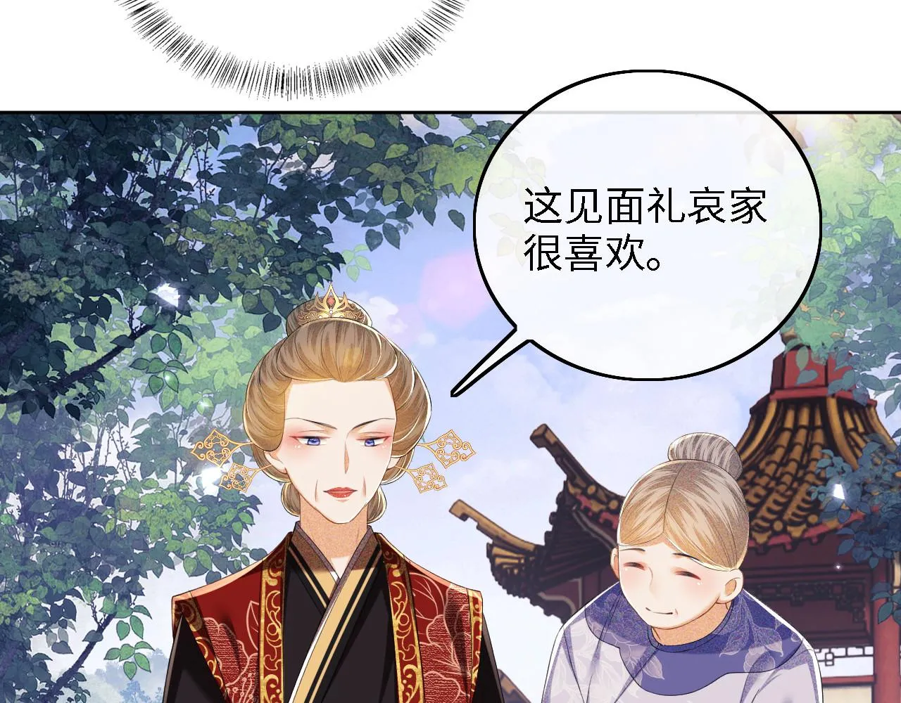 第61话 能否打动太后呢？ 第45页