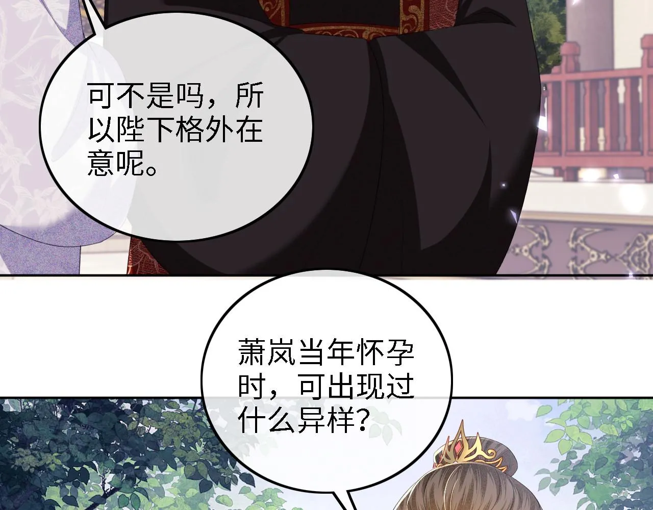 第62话 礼物是心呀 第62页