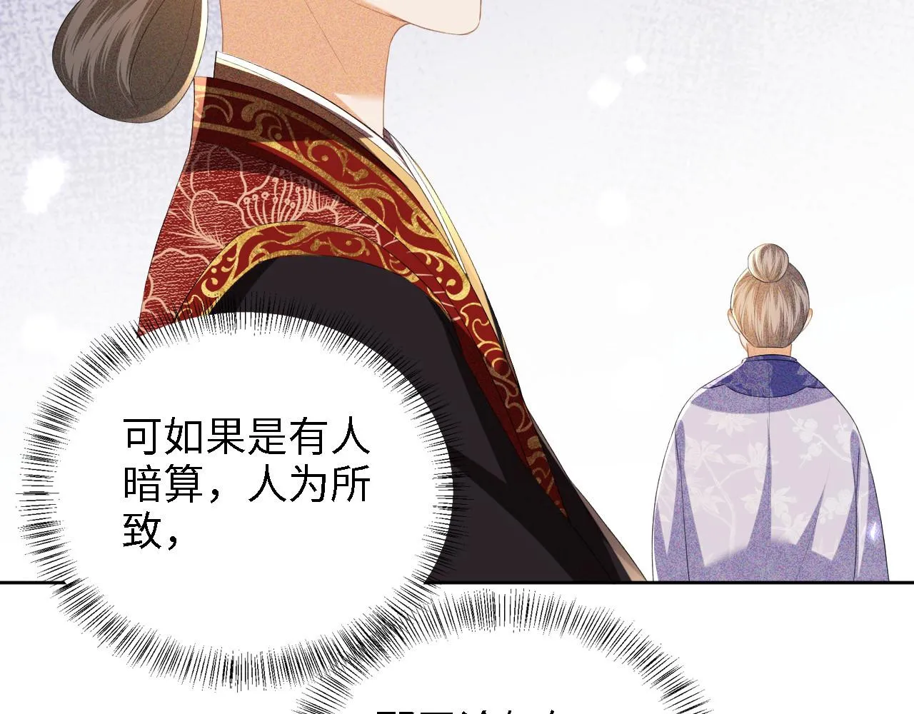 第62话 礼物是心呀 第68页