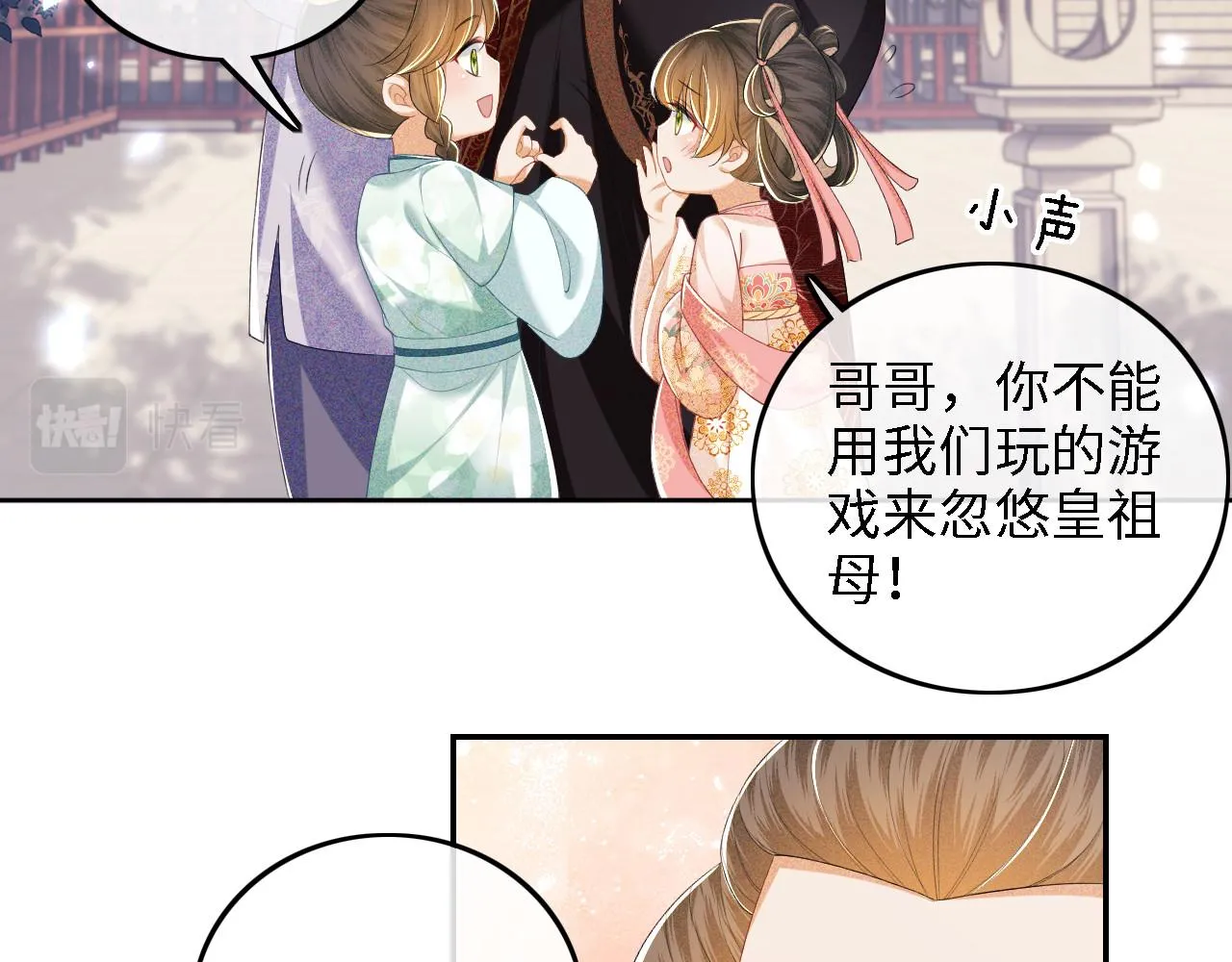 第62话 礼物是心呀 第31页