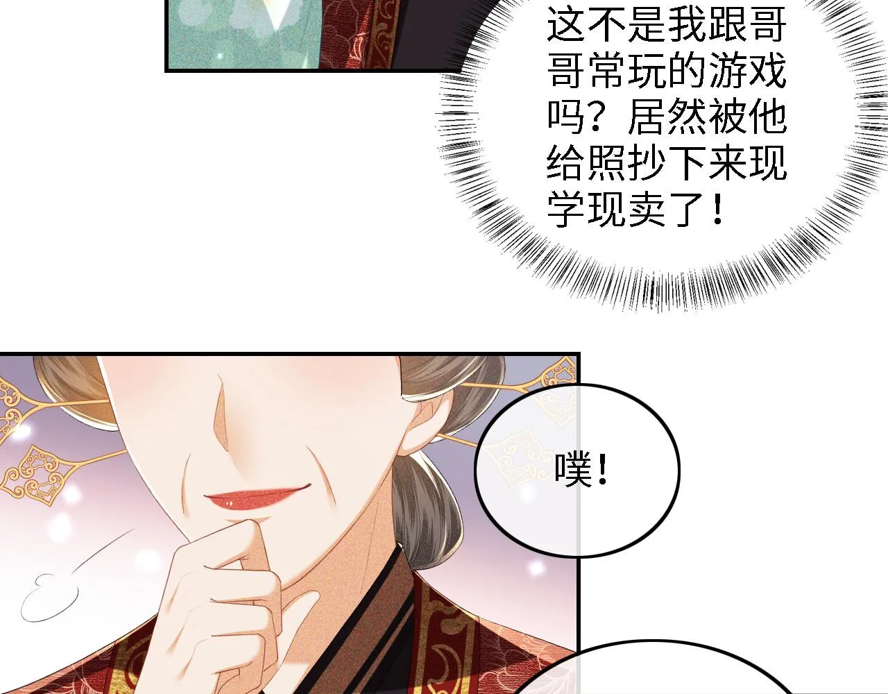 第62话 礼物是心呀 第29页