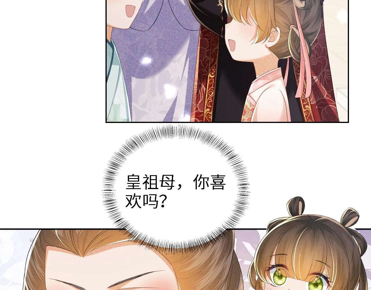 第62话 礼物是心呀 第14页