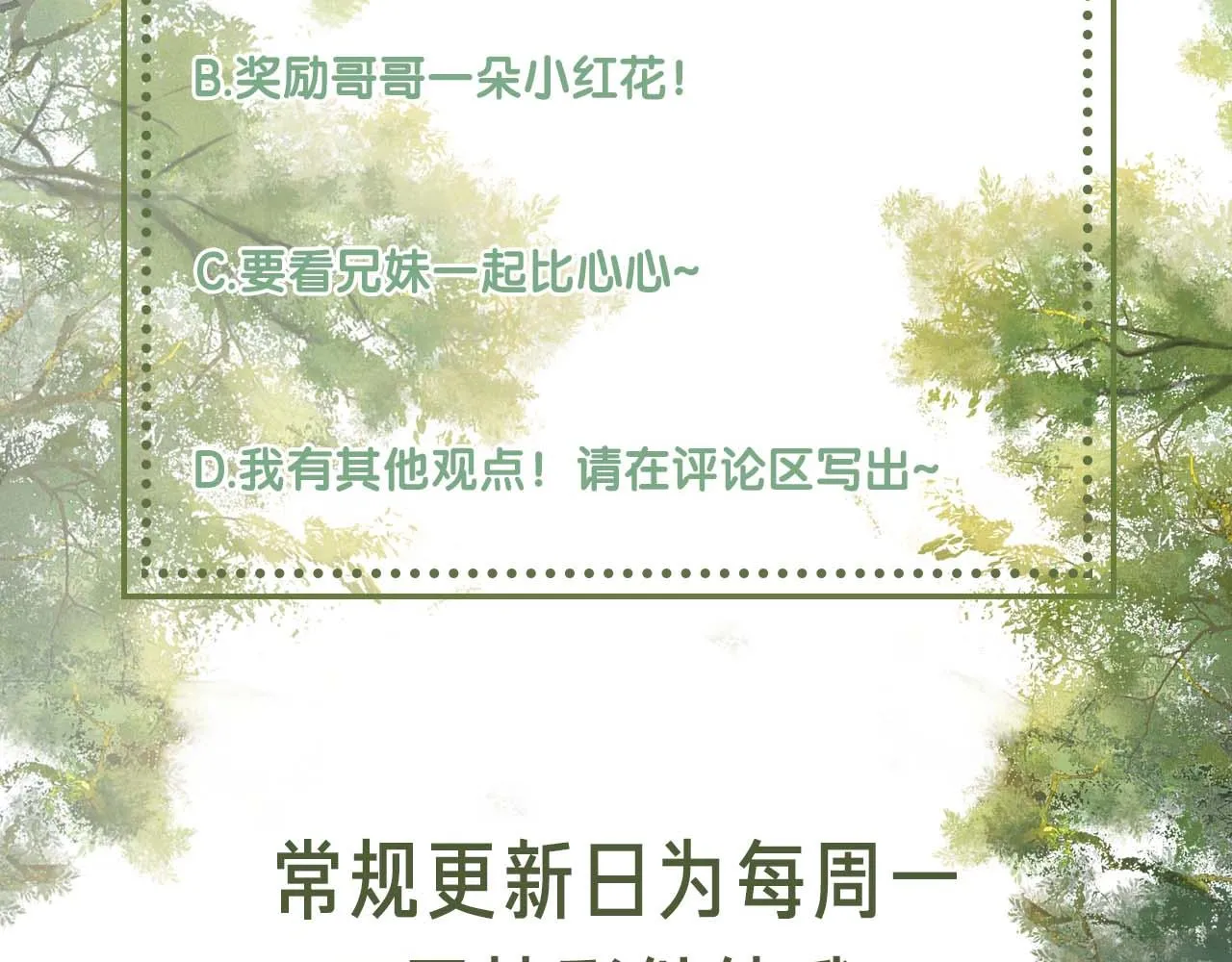 第62话 礼物是心呀 第77页