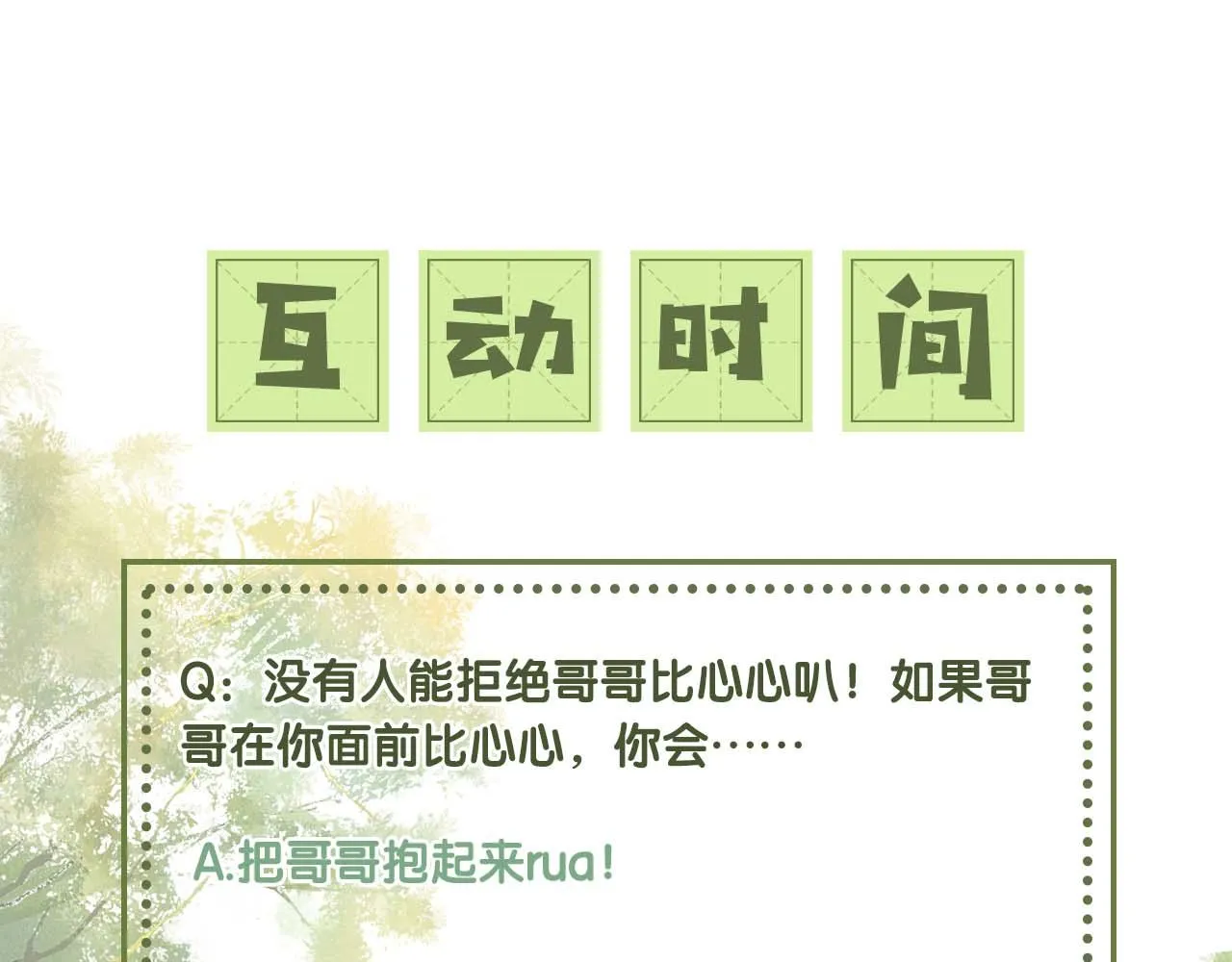 第62话 礼物是心呀 第76页