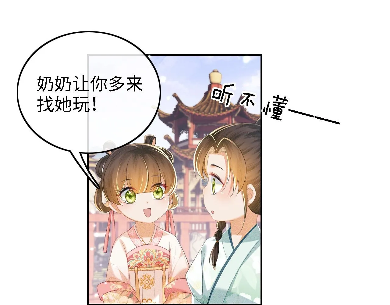 第62话 礼物是心呀 第50页