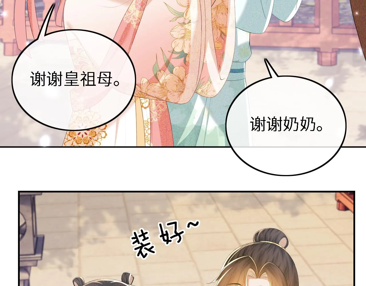 第62话 礼物是心呀 第46页