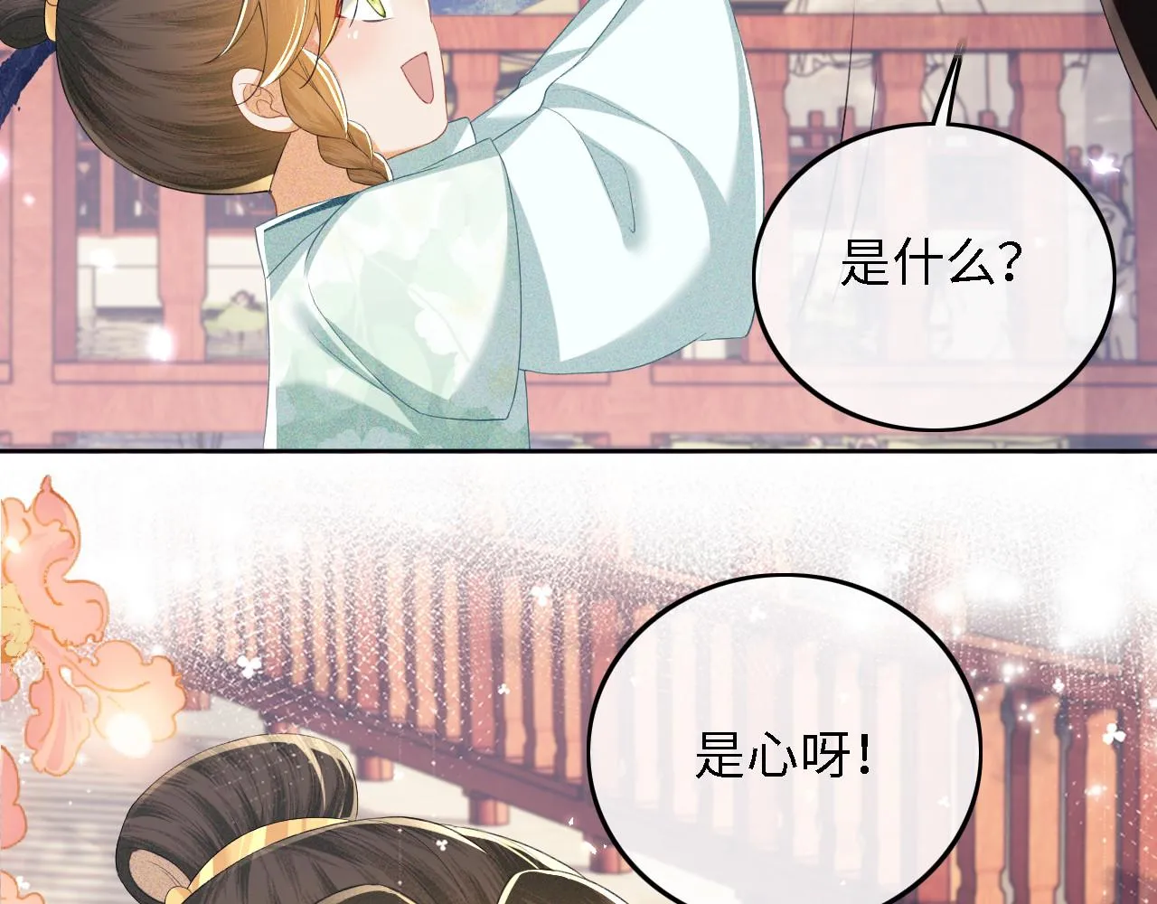 第62话 礼物是心呀 第25页