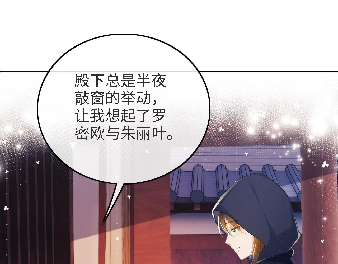 第63话 小鹿生辰 第69页