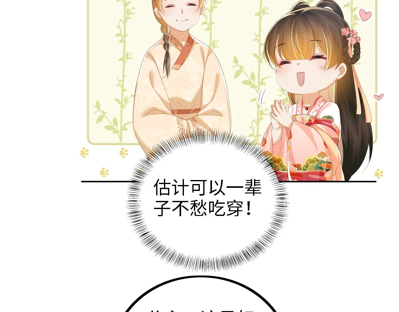 第63话 小鹿生辰 第42页