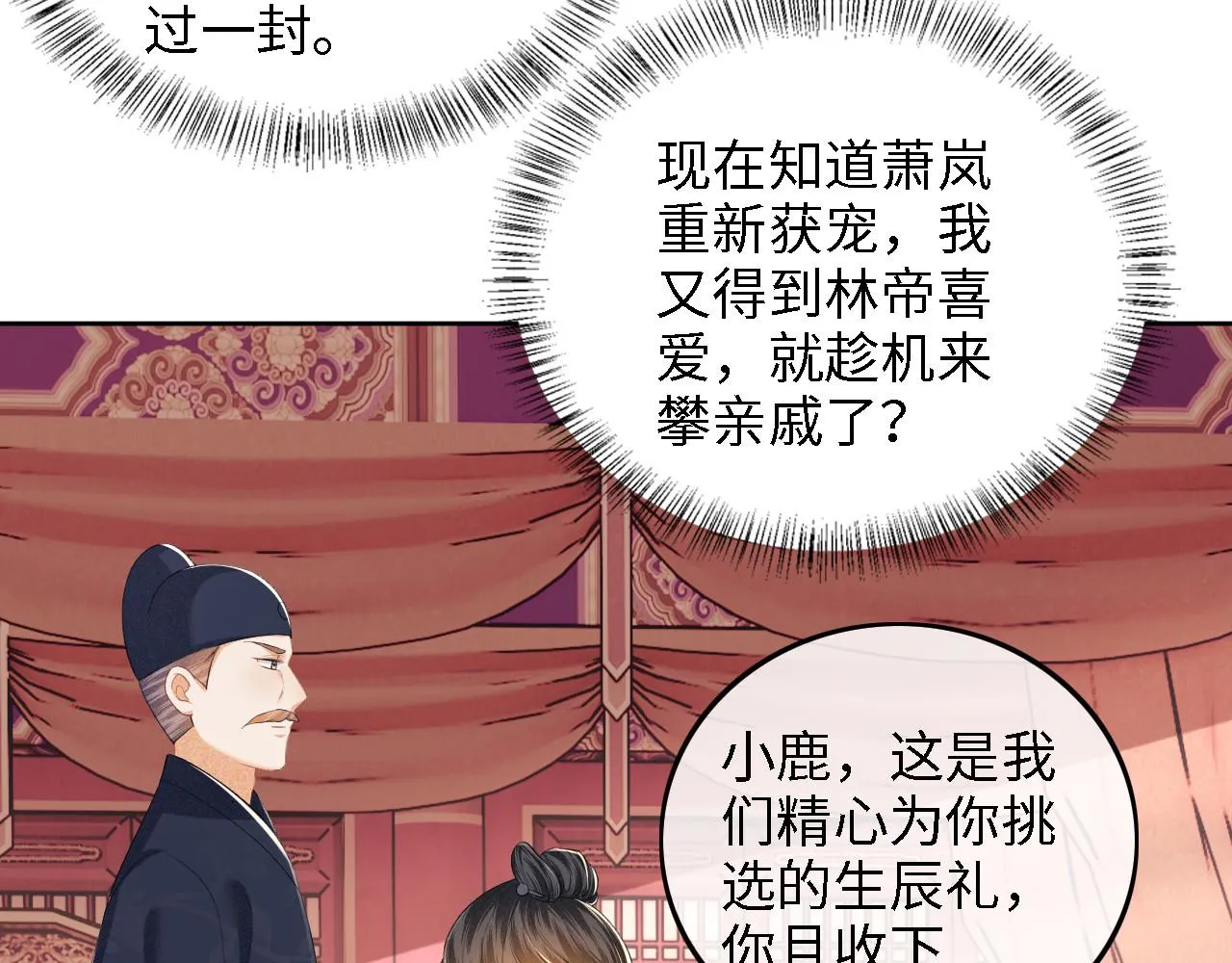第63话 小鹿生辰 第26页