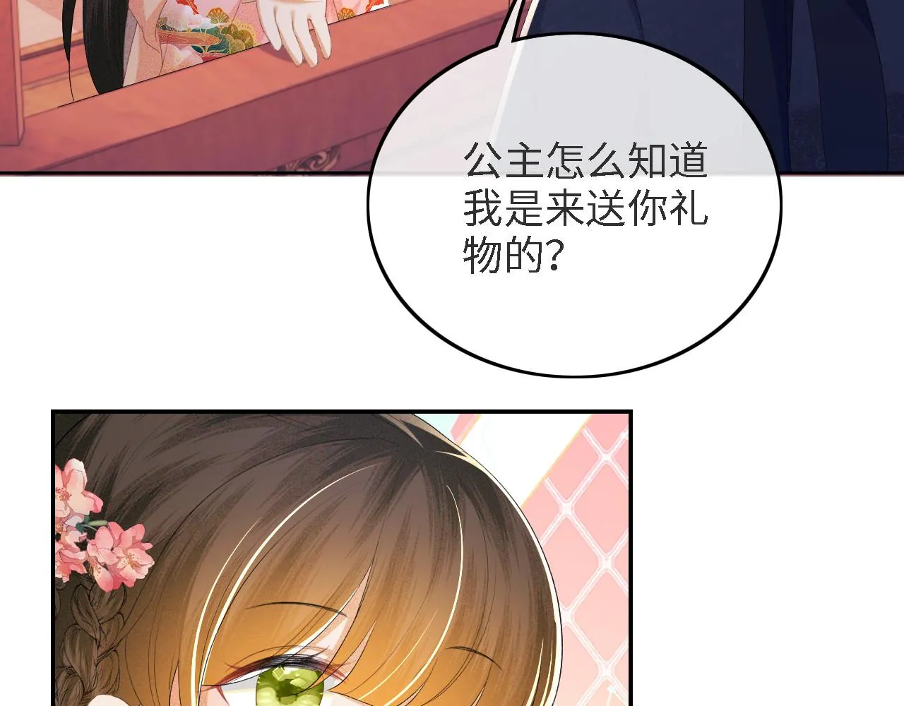 第63话 小鹿生辰 第73页