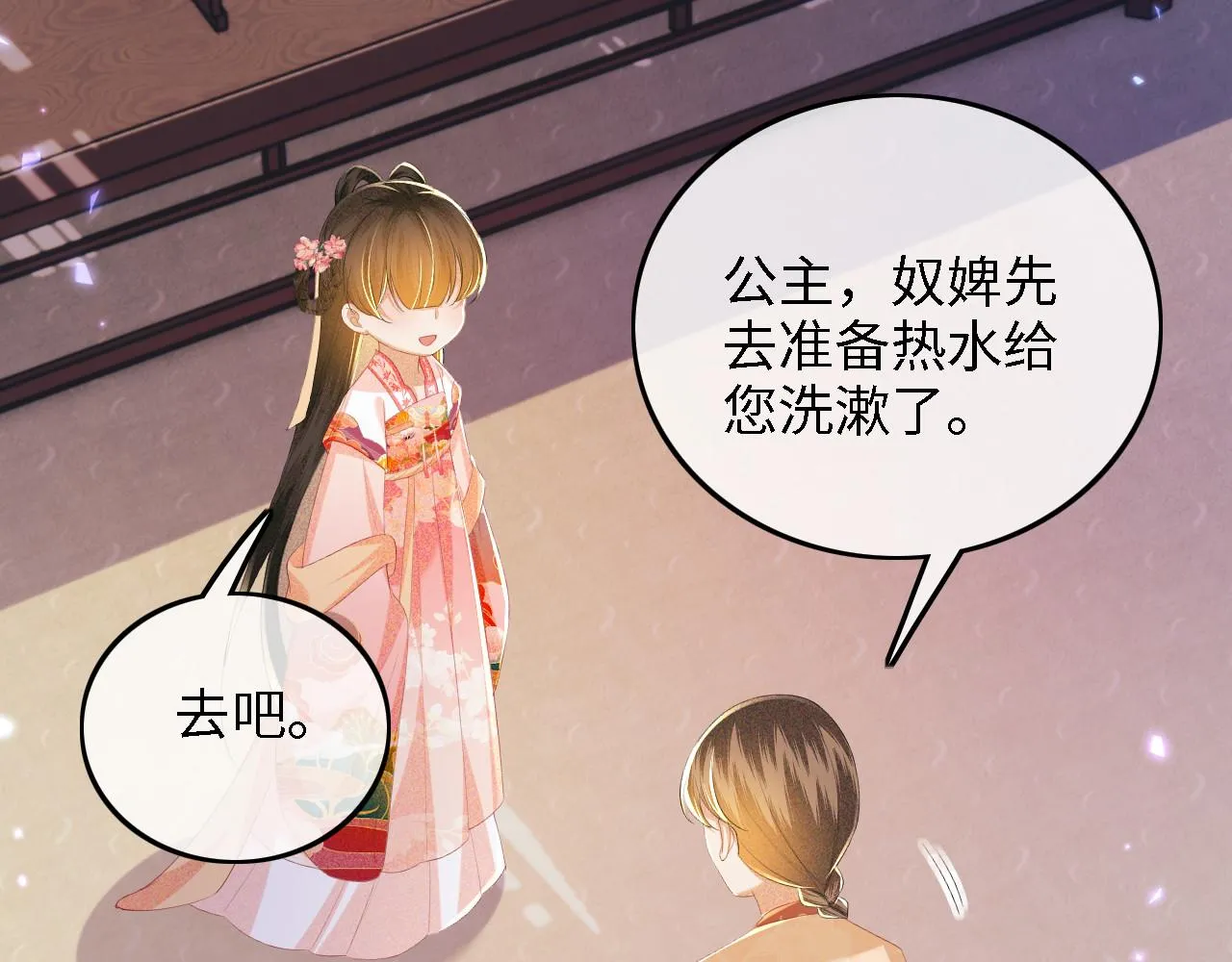 第63话 小鹿生辰 第55页