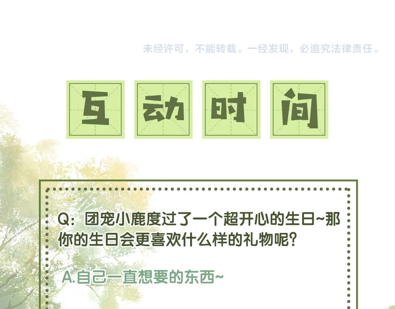 第63话 小鹿生辰 第99页