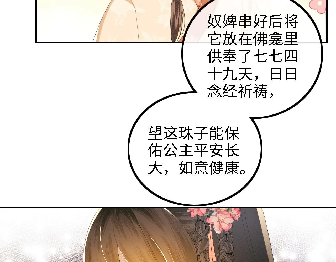 第63话 小鹿生辰 第47页
