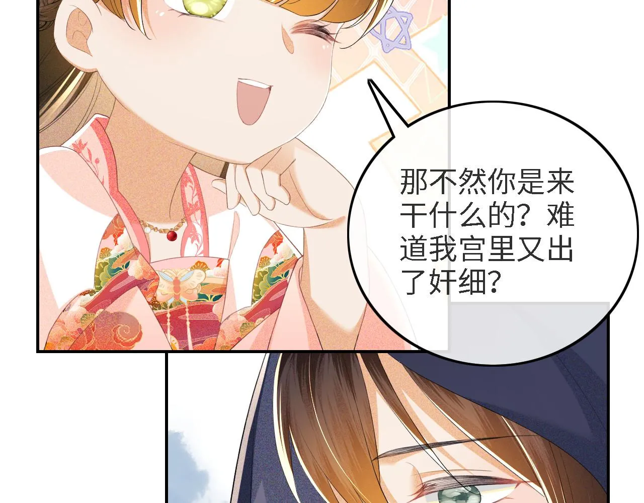 第63话 小鹿生辰 第74页