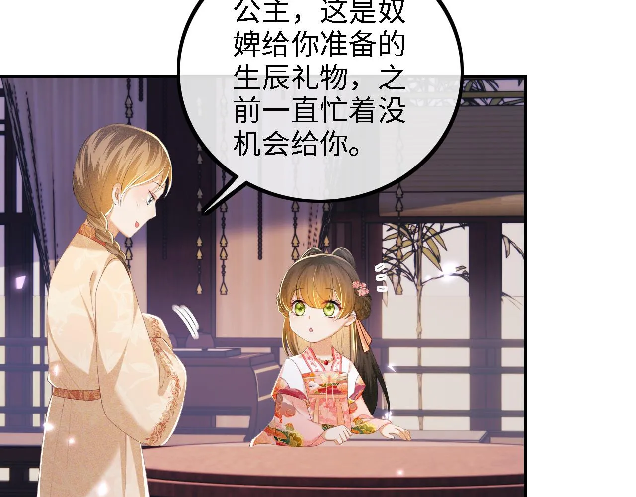 第63话 小鹿生辰 第43页