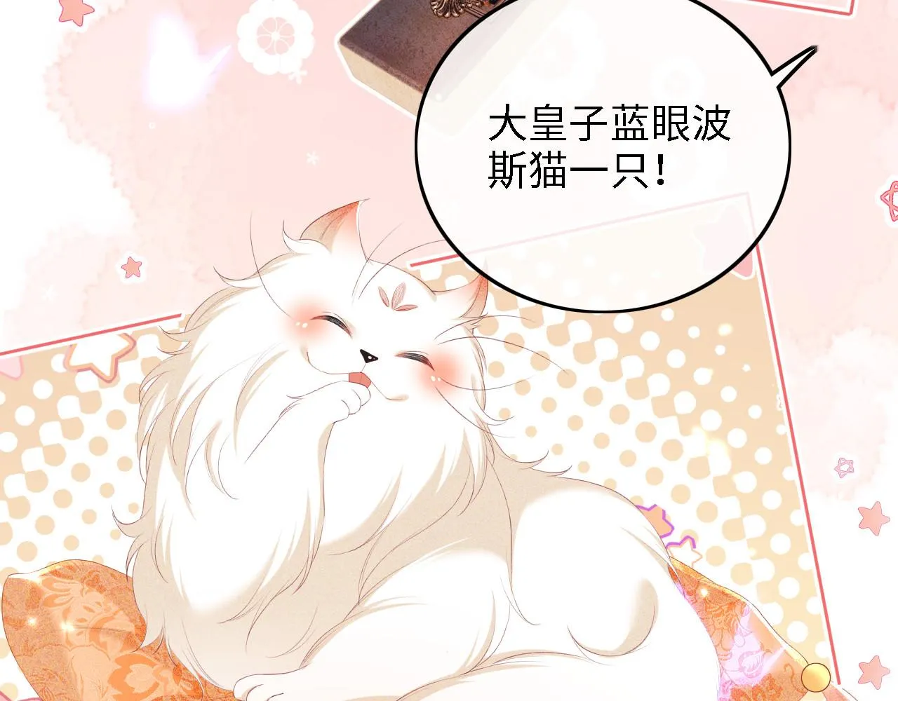 第63话 小鹿生辰 第12页
