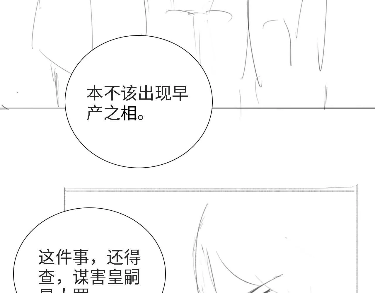 第63话 小鹿生辰 第94页