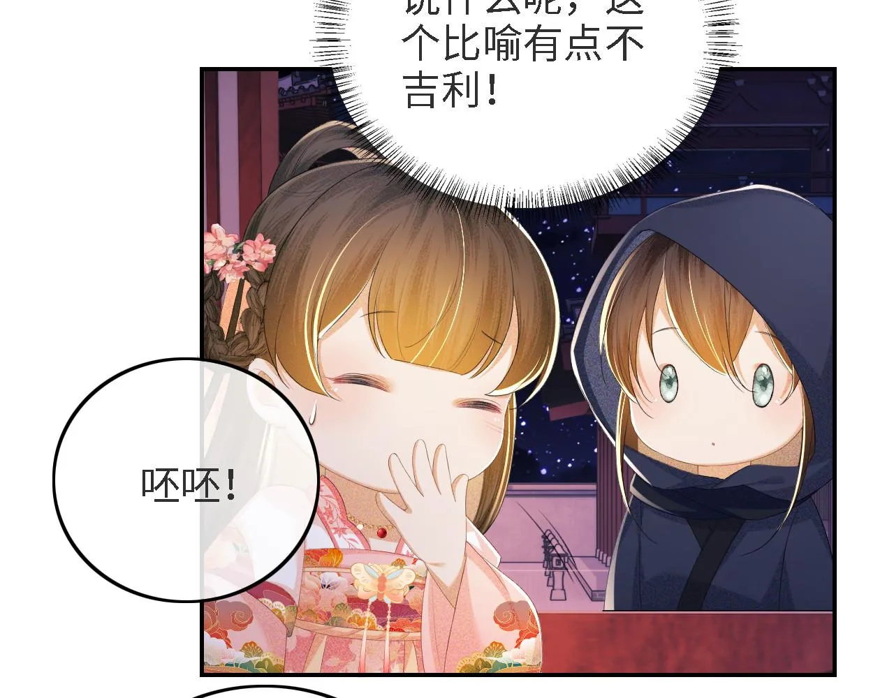 第63话 小鹿生辰 第71页