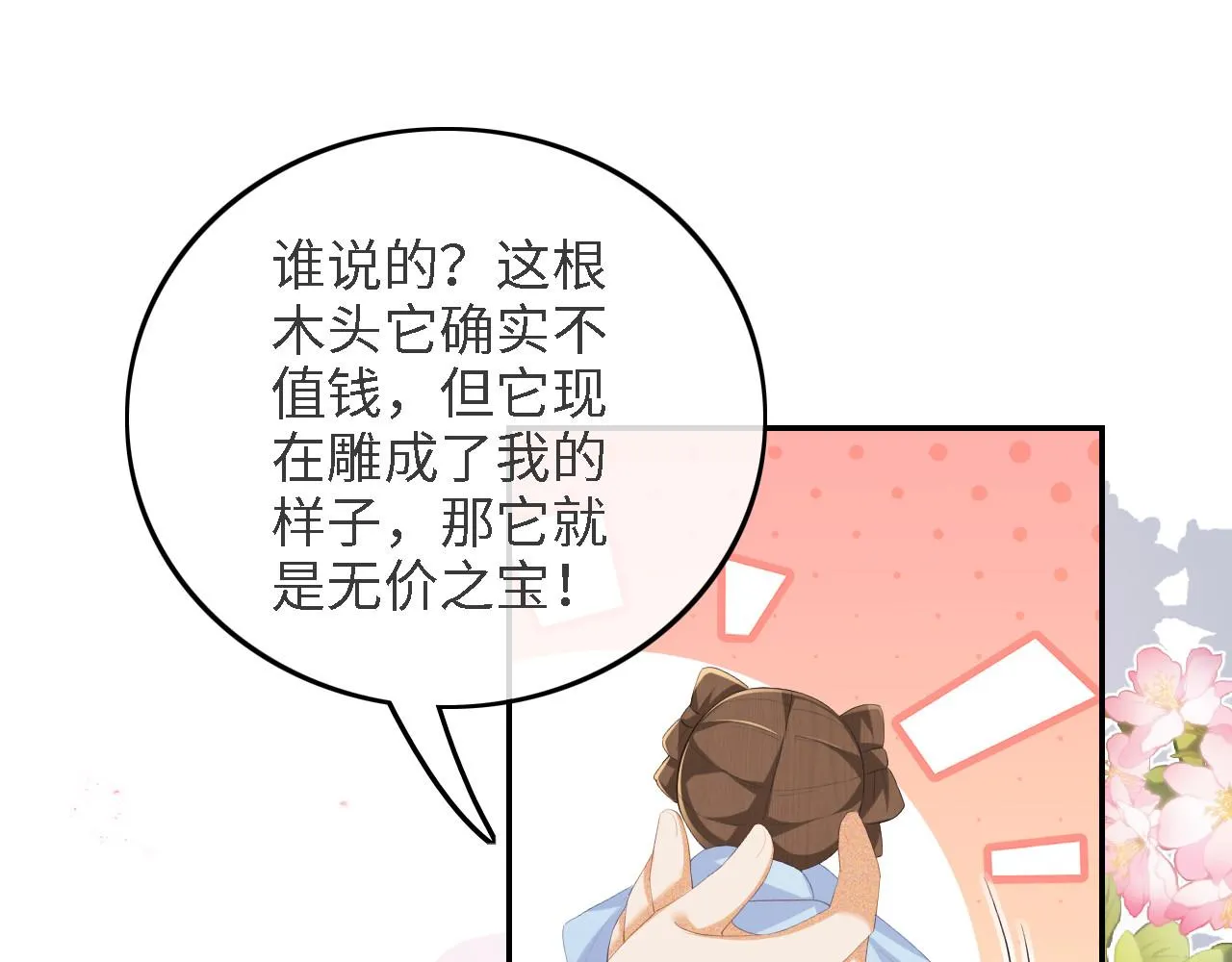 第63话 小鹿生辰 第84页