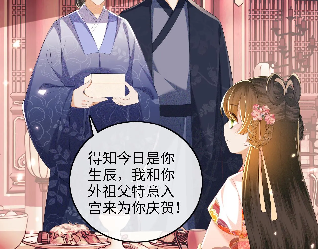 第63话 小鹿生辰 第23页