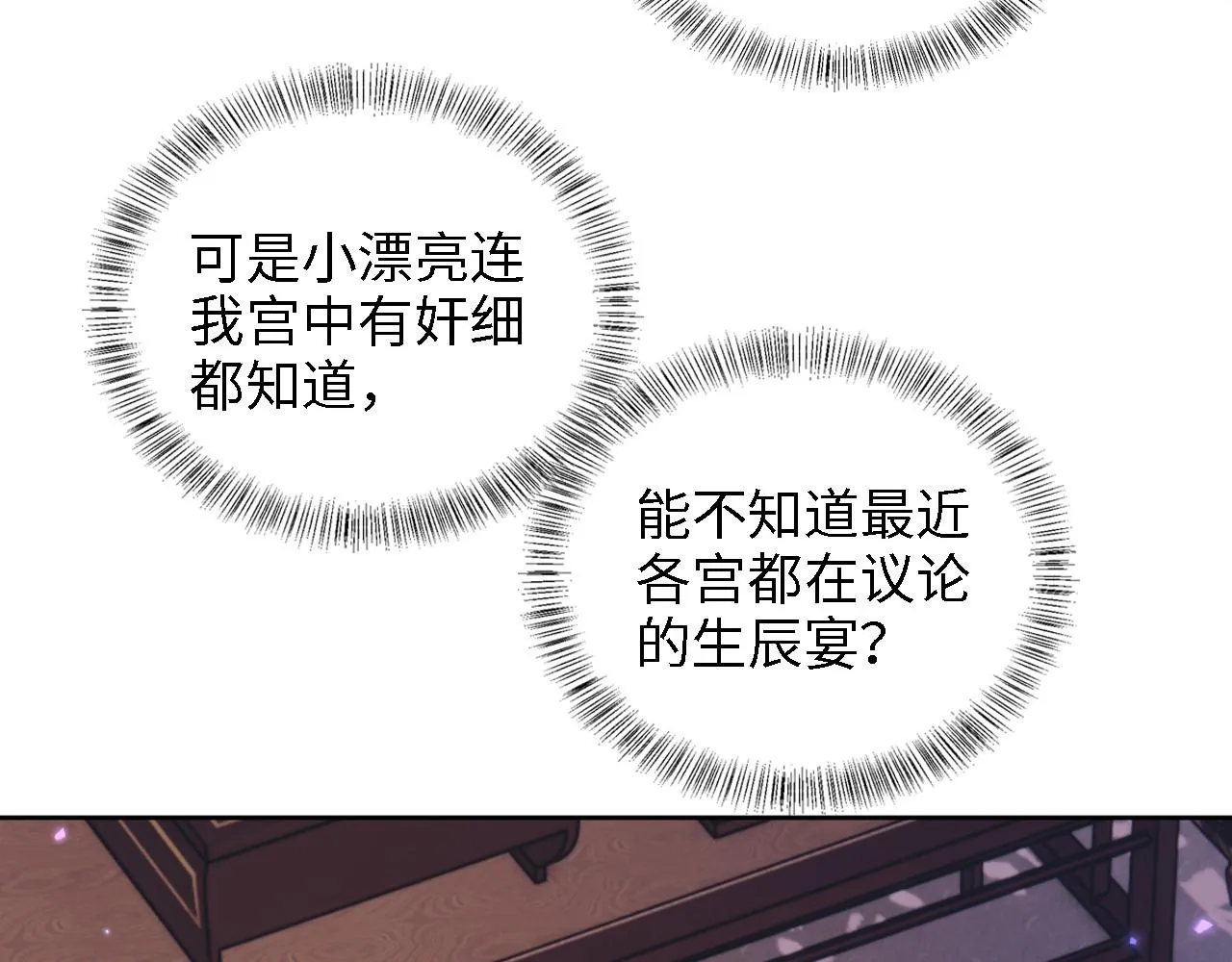 第63话 小鹿生辰 第54页