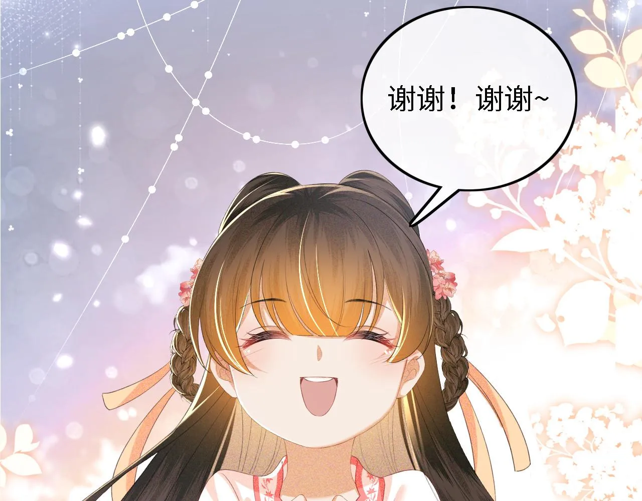 第63话 小鹿生辰 第17页