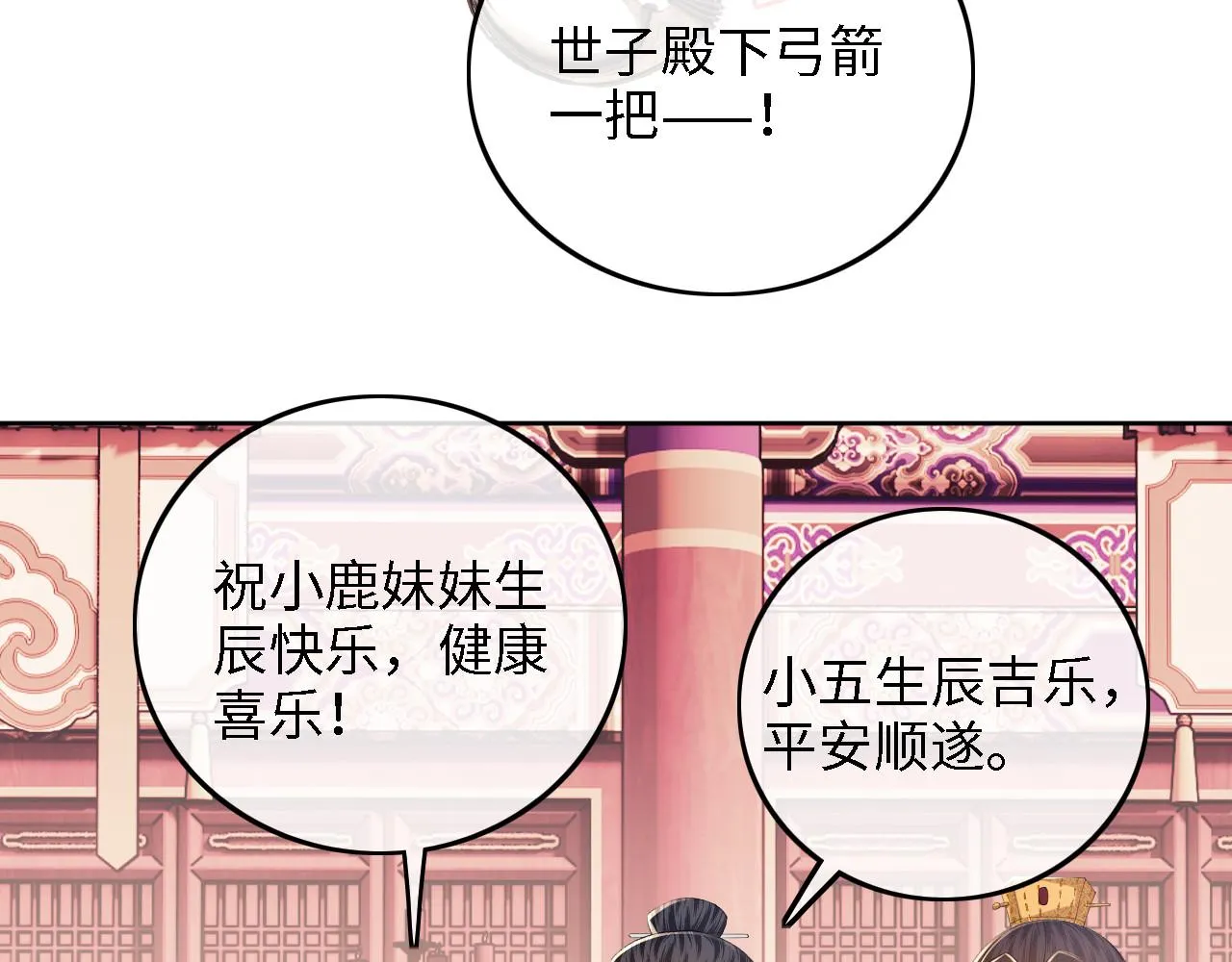 第63话 小鹿生辰 第15页