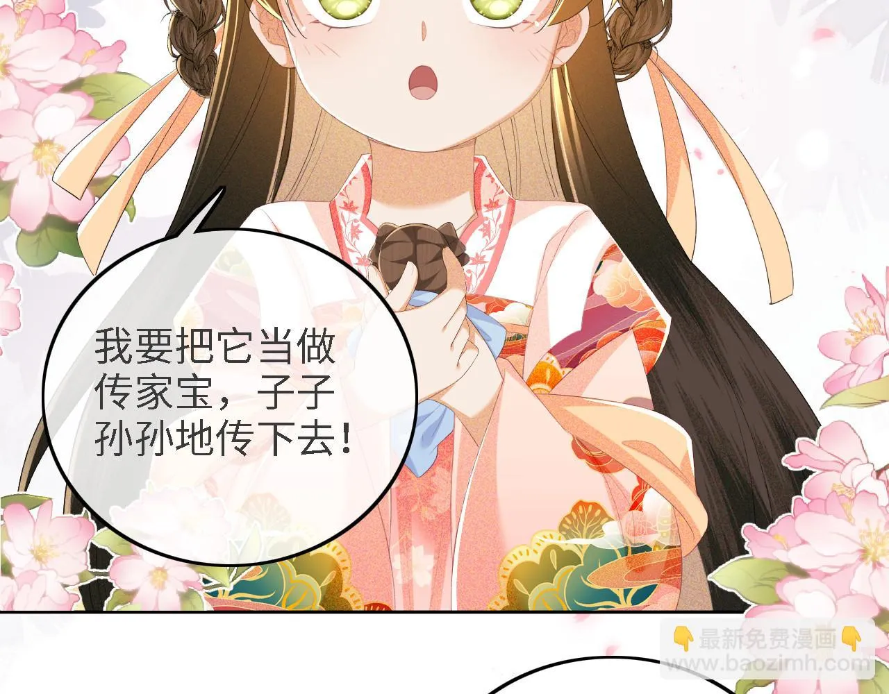 第63话 小鹿生辰 第86页