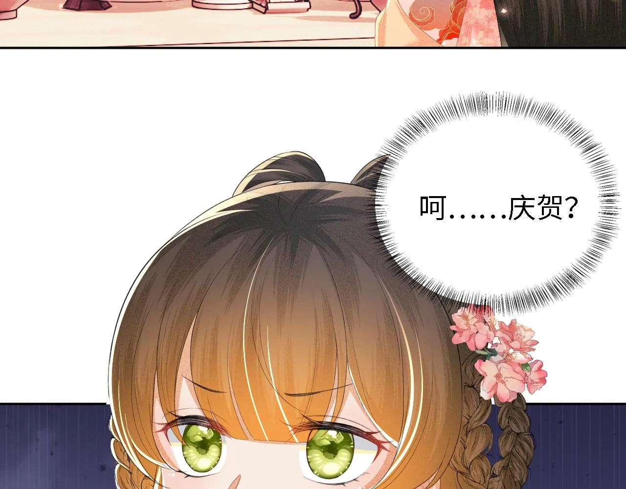第63话 小鹿生辰 第24页