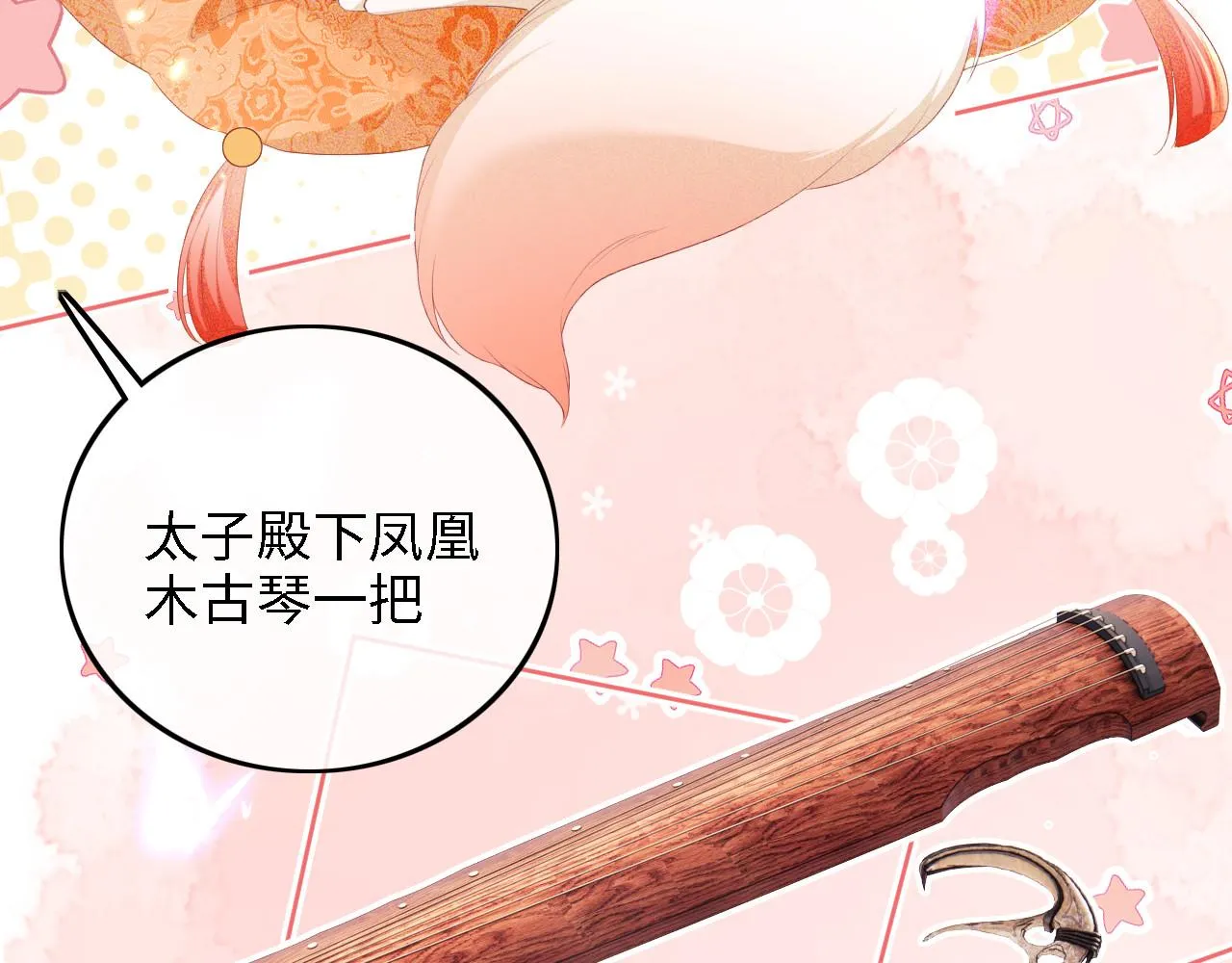 第63话 小鹿生辰 第13页