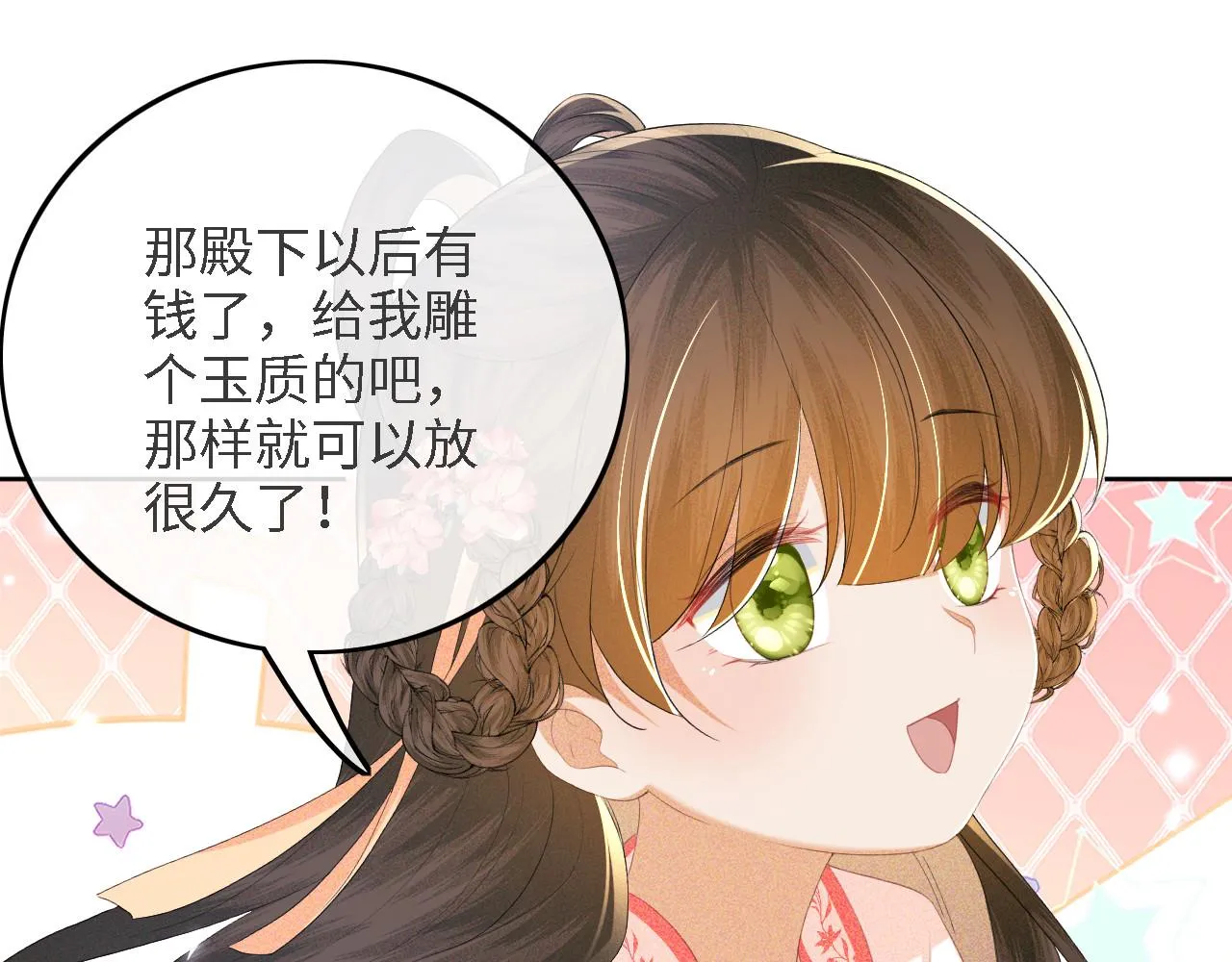 第63话 小鹿生辰 第88页