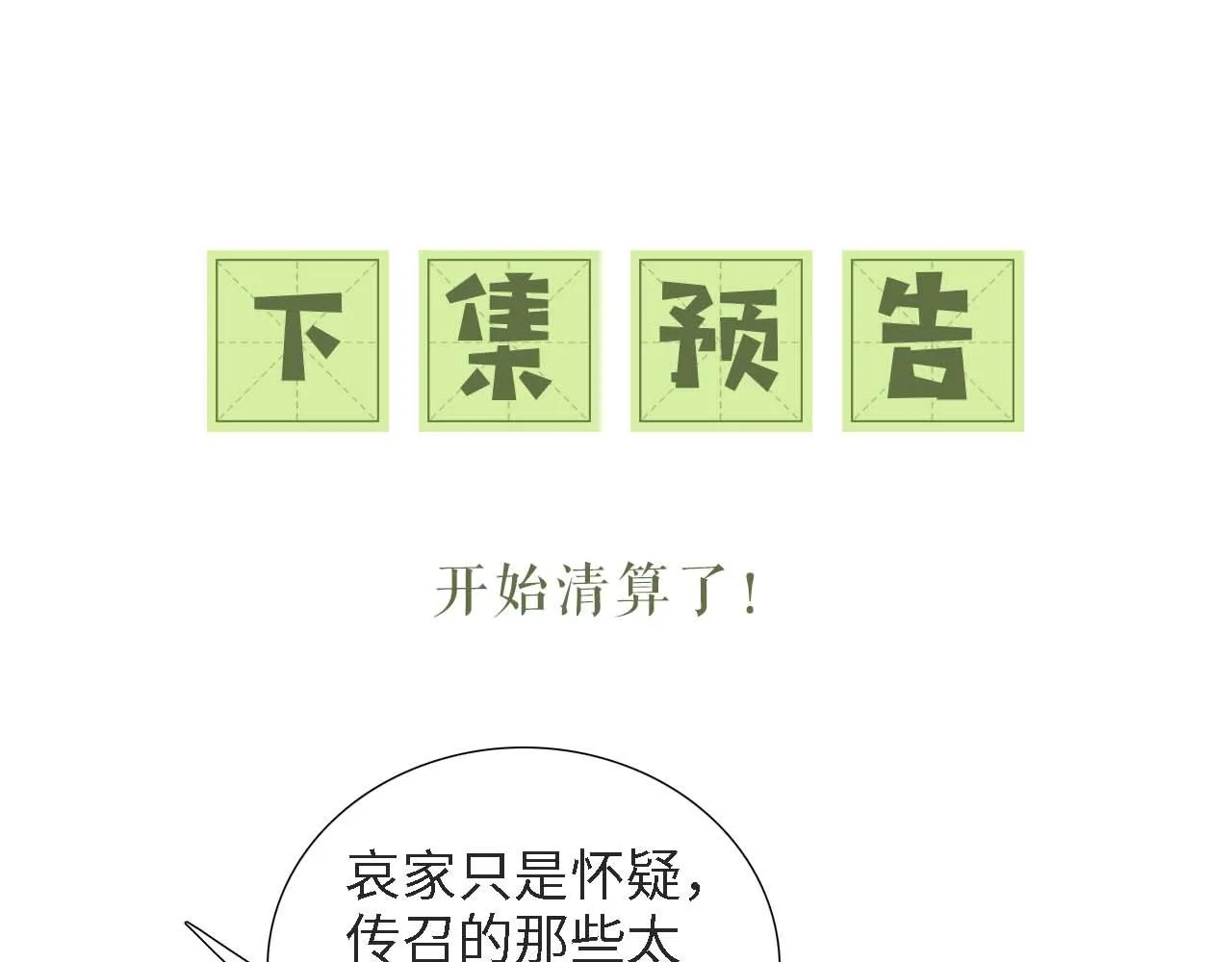 第63话 小鹿生辰 第92页