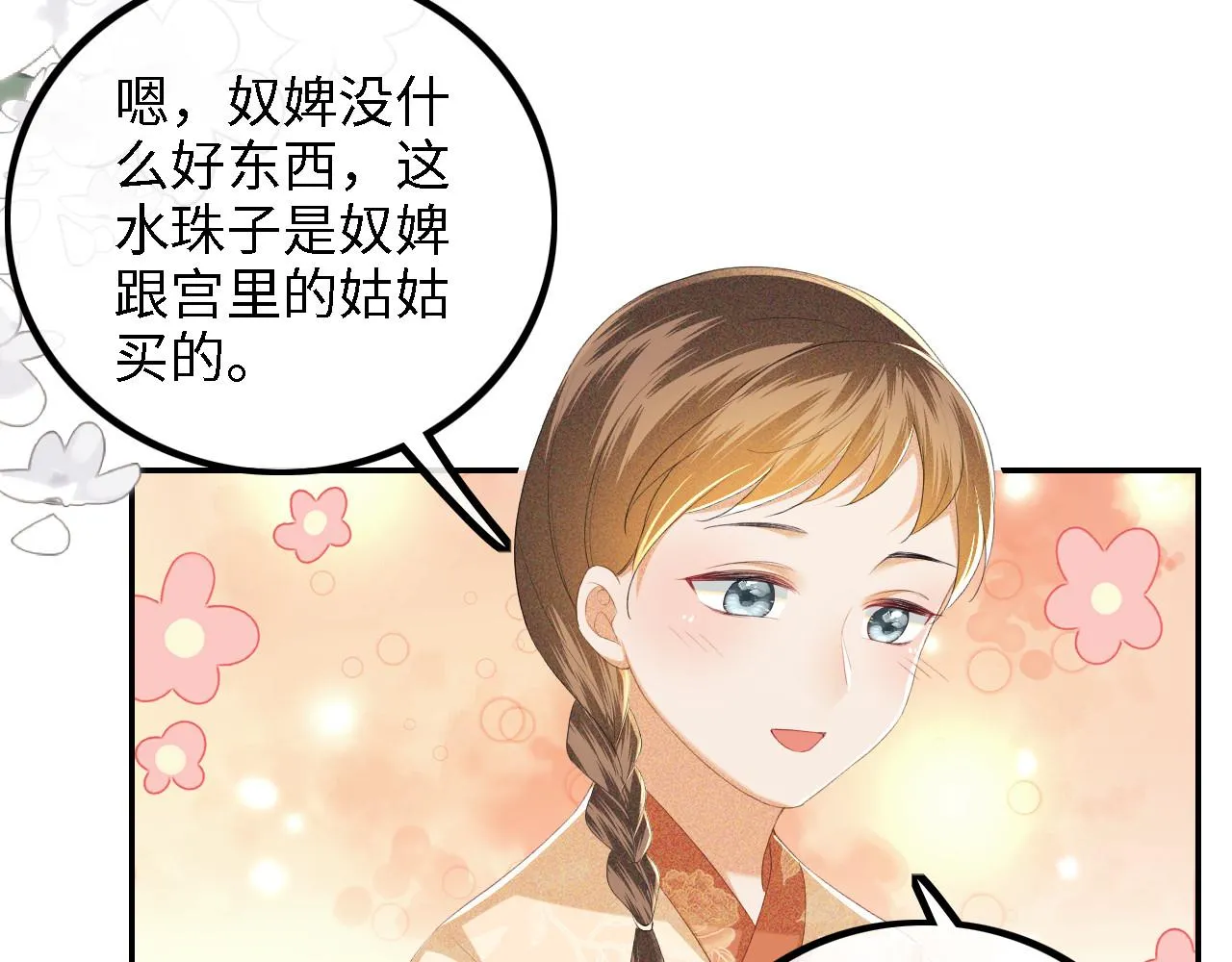第63话 小鹿生辰 第46页