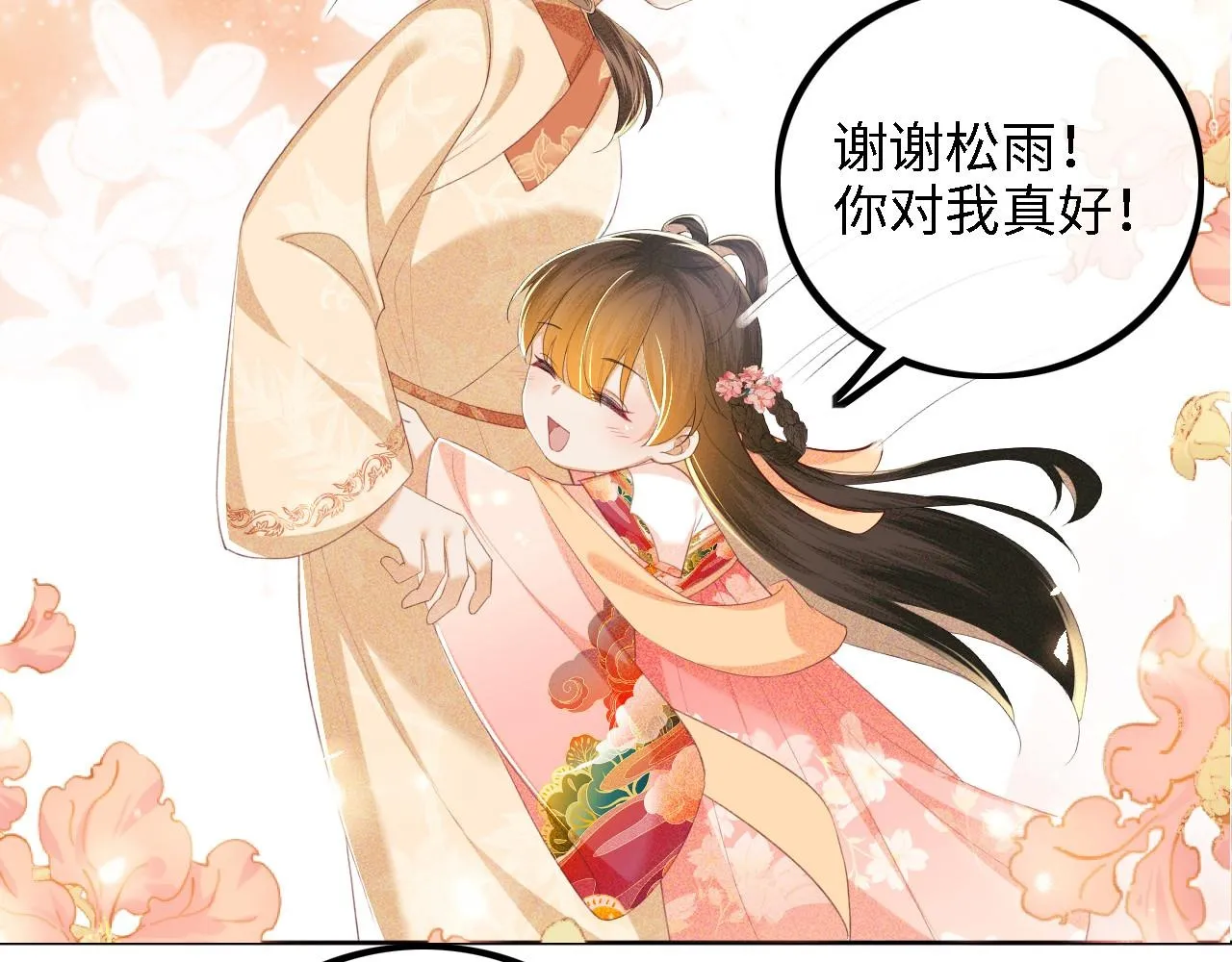 第63话 小鹿生辰 第50页