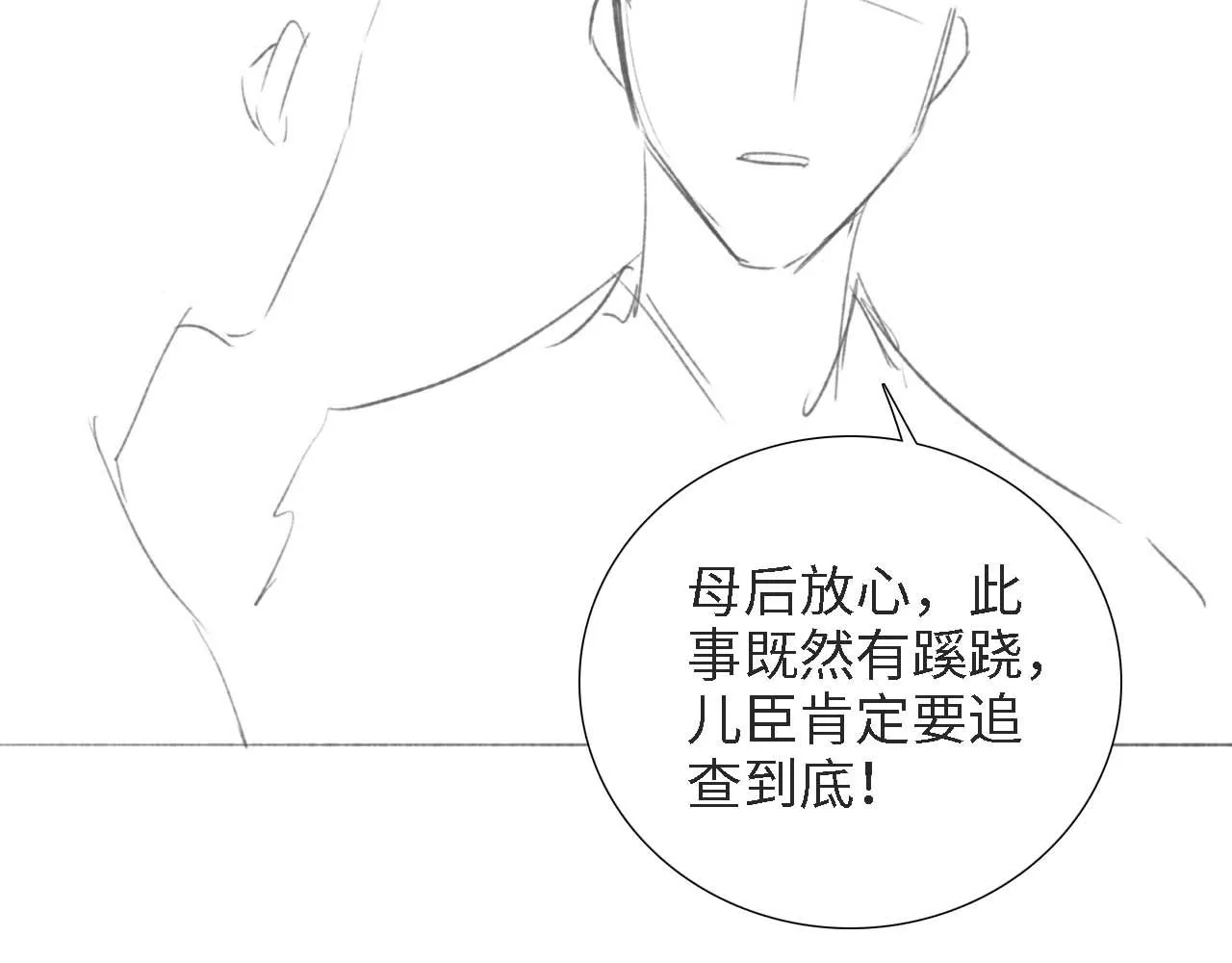 第63话 小鹿生辰 第97页