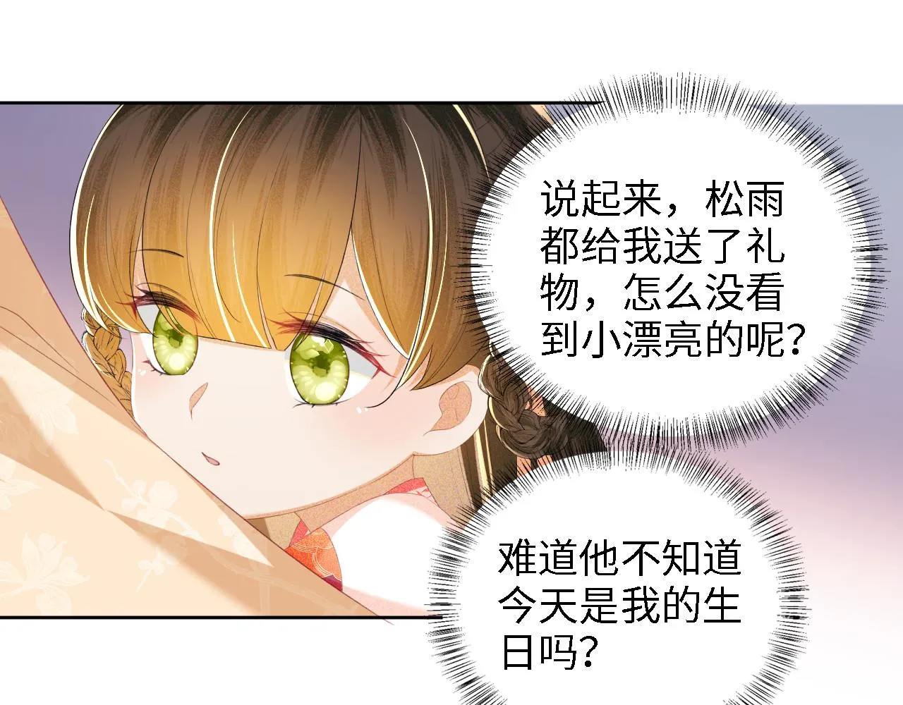 第63话 小鹿生辰 第53页