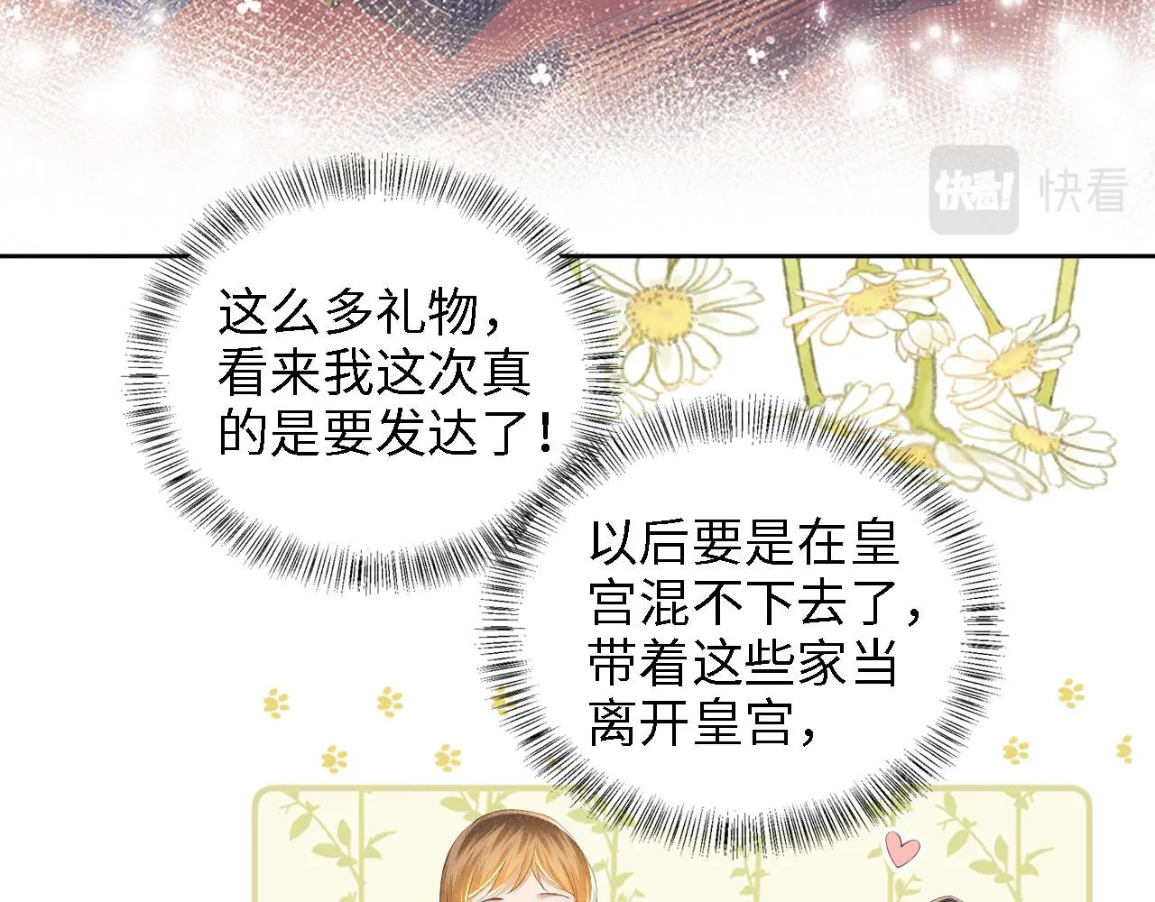 第63话 小鹿生辰 第41页