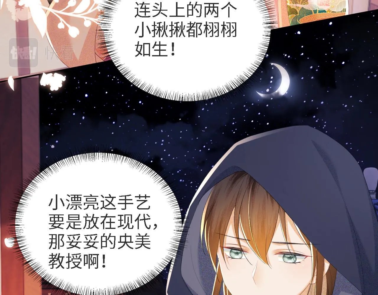 第63话 小鹿生辰 第79页
