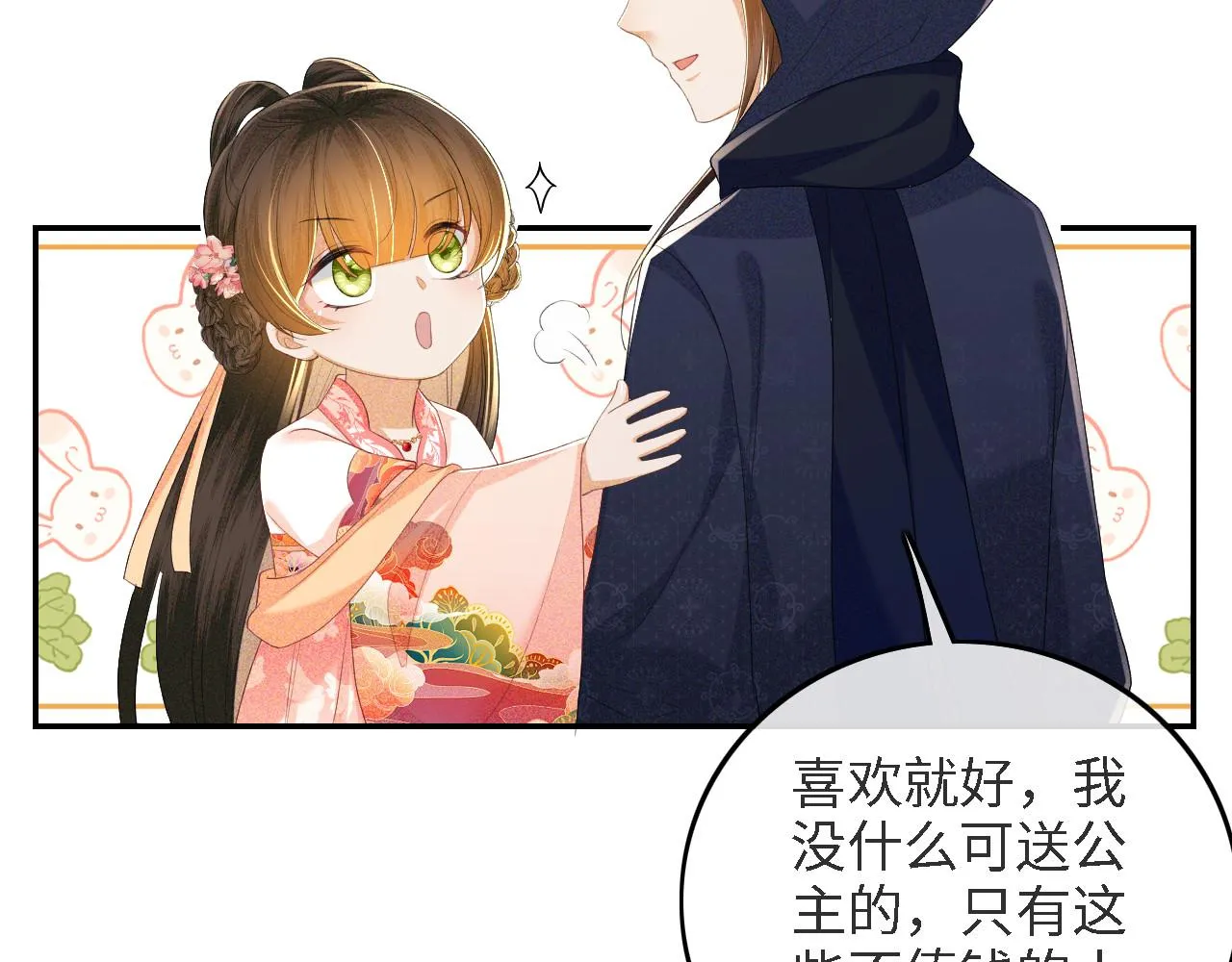 第63话 小鹿生辰 第82页