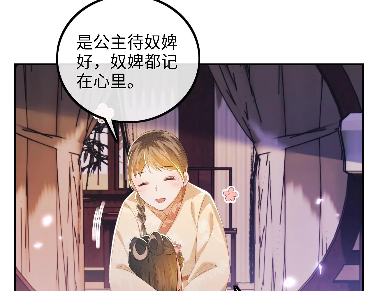 第63话 小鹿生辰 第51页