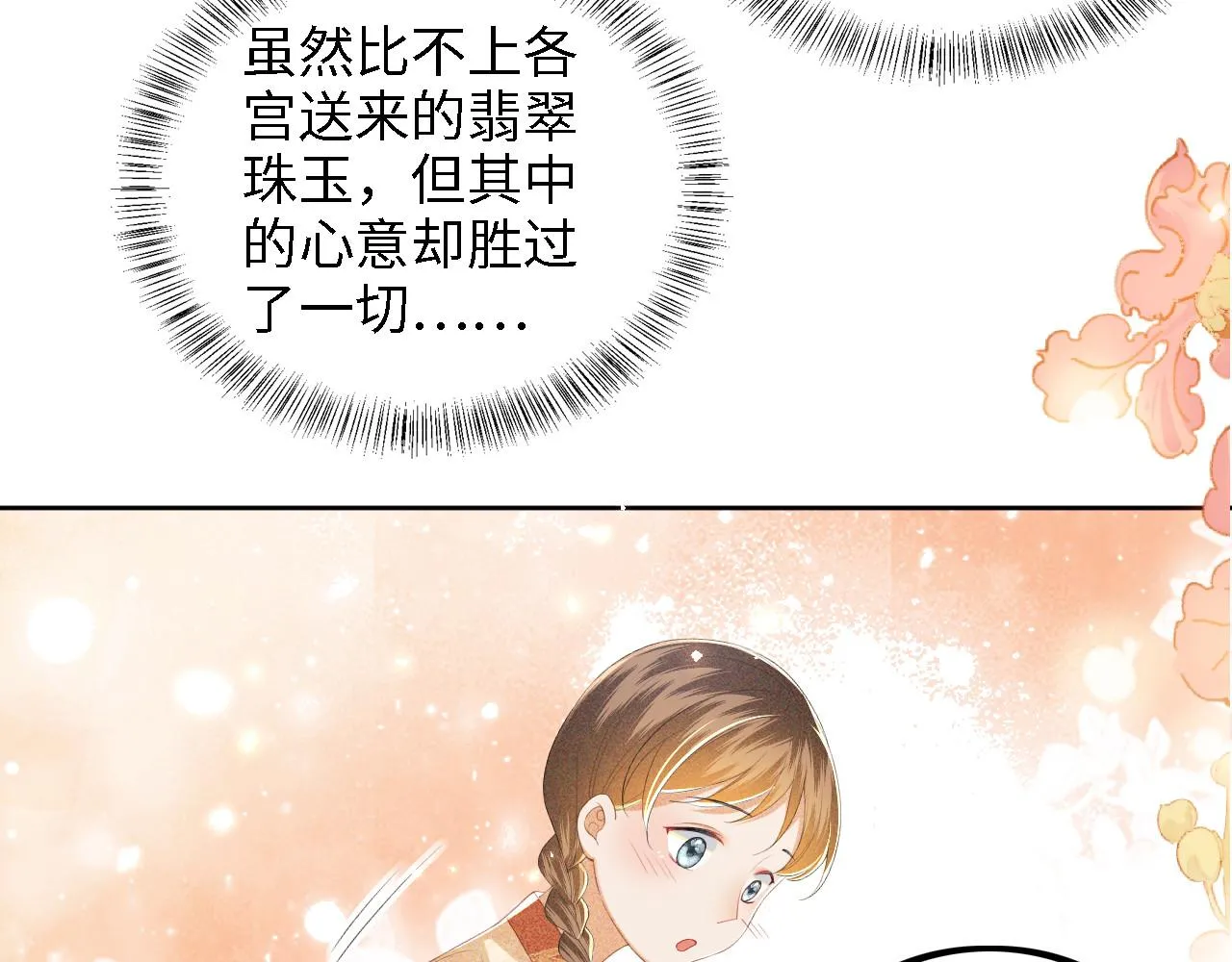 第63话 小鹿生辰 第49页