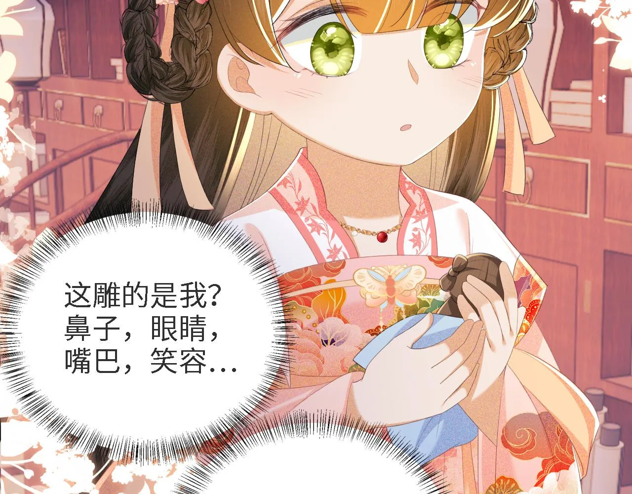 第63话 小鹿生辰 第78页