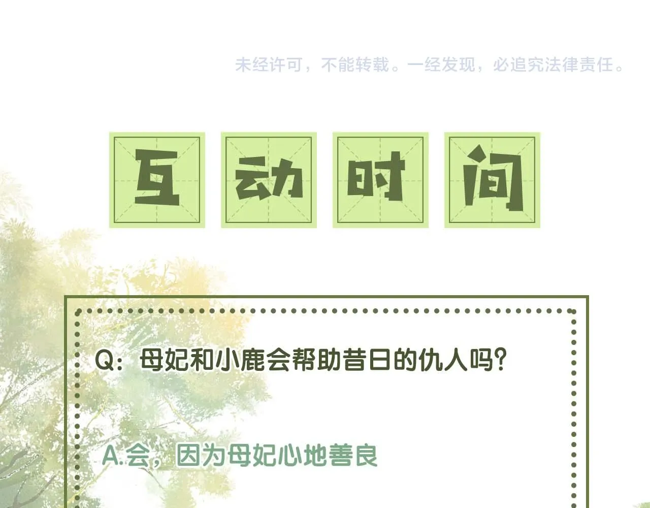 第64话 惠妃梅嫔反目 第92页
