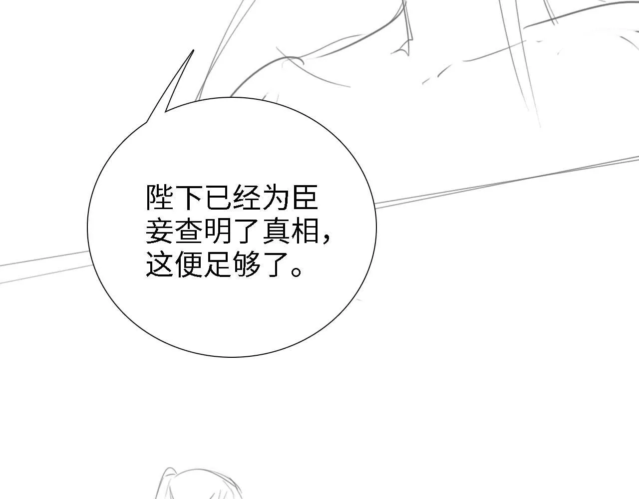 第64话 惠妃梅嫔反目 第89页