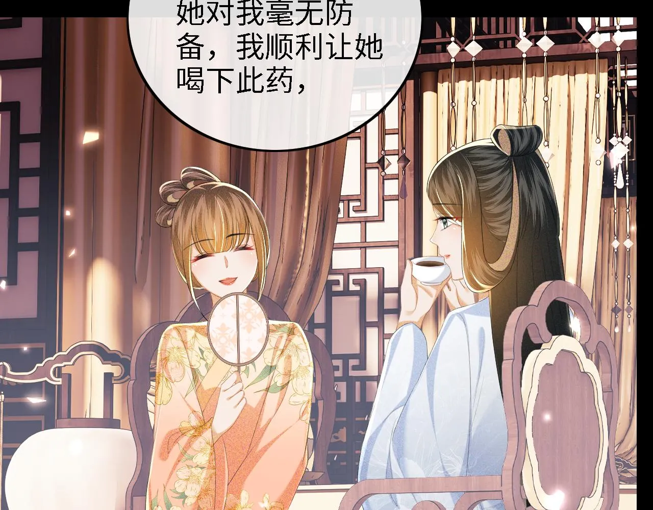 第65话 互相攀咬 第42页